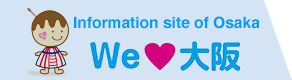 大阪の情報サイト We love 大阪